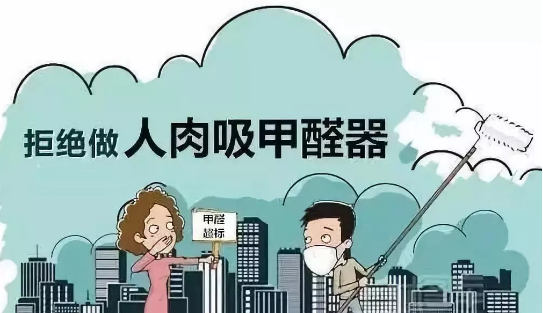 南陽除甲醛|測出室內甲醛含量過高怎么辦？ 